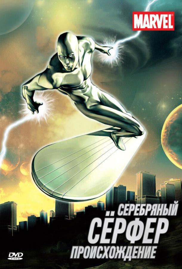 Смотреть Серебряный Сёрфер Все Сезоны
